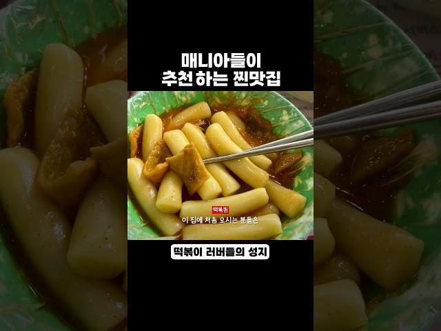 떡볶이 러버들의 성지