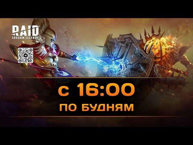 Для любви сердца... | 5.12.2022 | Помощь новичкам | Raid: Shadow Legends