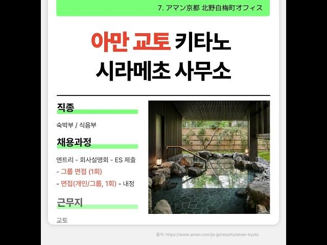  기졸자도 지원 가능한 일본 호텔 채용 정보 (2026졸 대상)