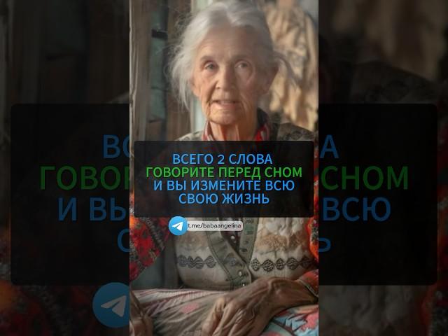 Всего 2 слова перед сном изменят вашу жизнь #заговоры #обряды #гадание #эзотерика #мистика