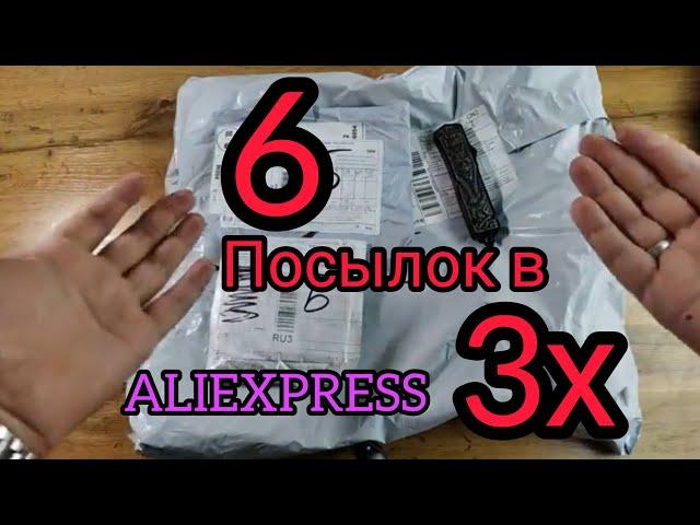 распаковка посылок с сайта aliexpress | ЗаказАли действительно полезные товары с сайта алиэкспресс .