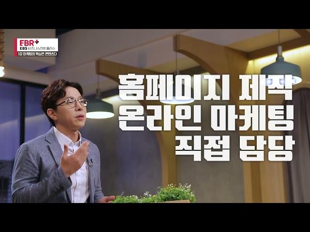 [풀버전] 마케팅의 핵심은 콘텐츠다ㅣEBS 비즈니스 리뷰 플러스 하대석 편