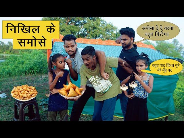 समोसे बने पादने की वजह  || निखिल के समोसे || Vandana prajapati