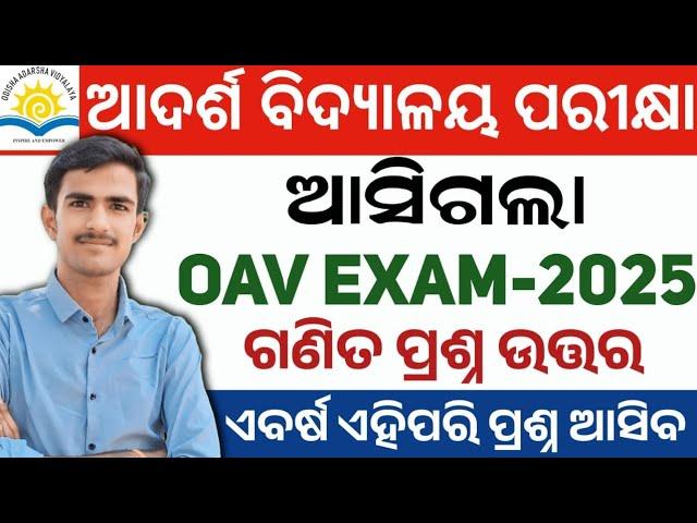 oav entrance exam 2025 class 6 | adarsha vidyalaya entrance exam 2024-25 | math question paper