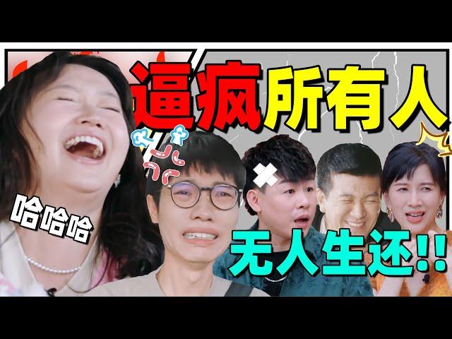 《再见爱人4》顶流大女主麦琳！一己之力逼疯所有人！