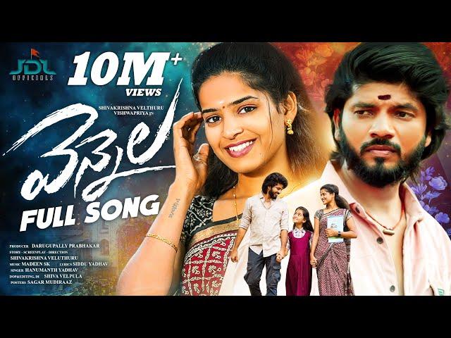 YENNELA LOVE FAILURE FULL SONG | VISHWA PRIYA | SHIVA V | MADEEN SK | HANUMATH YADAV | JDL OFFICIALS