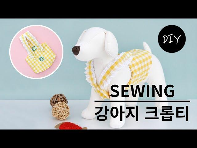 해피멜로 자수원단으로 귀여운 댕댕이 옷 강아지 크롭티 만들기 DIYㅣHow to make a Dog clothes [천가게TV]