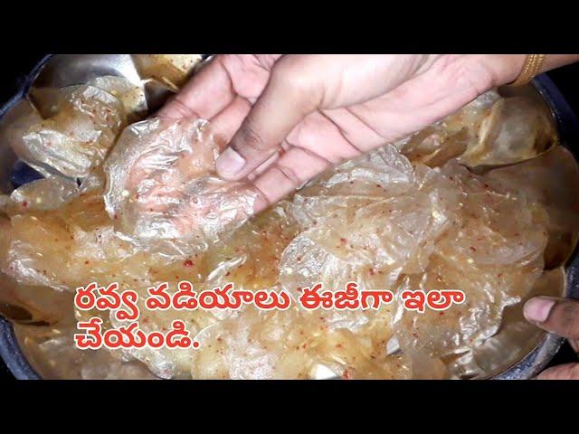 Rava vadiyalu recipe in telugu|Suji rava vadiyalu in telugu|bombay rava papad|How to make papad