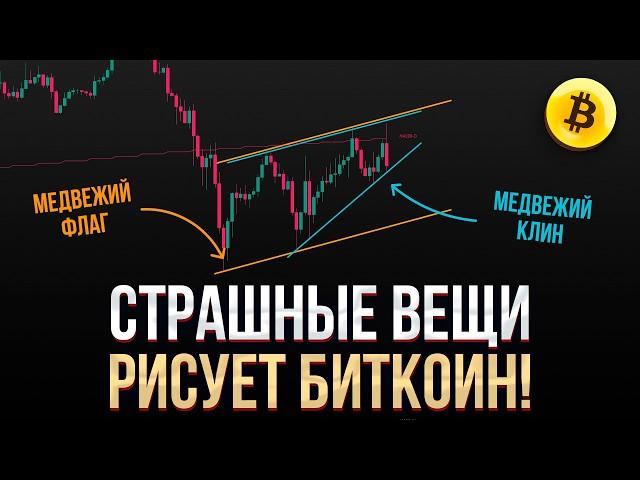 БИТКОИН ПРОГНОЗ! Эти сигналы на Биткоине НЕЛЬЗЯ ИГНОРИРОВАТЬ! Странно, что ты из еще не видел...