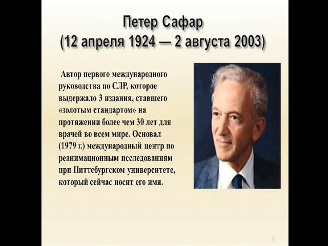 Лекция СЛР
