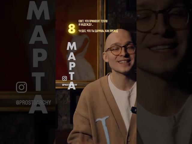 Как поздравить девушку с 8 марта! #8марта