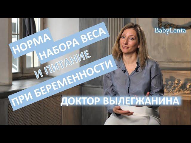 Норма набора веса при беременности! Как не набрать лишний вес во время беременности!