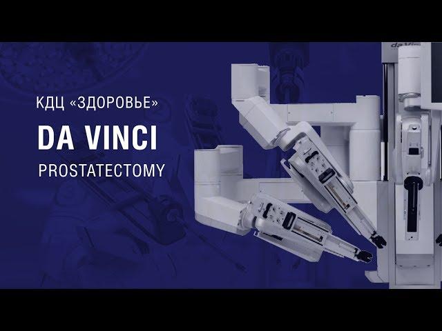 Da Vinci prostatectomy (pelvic anatomy peservtion and reconstruction)