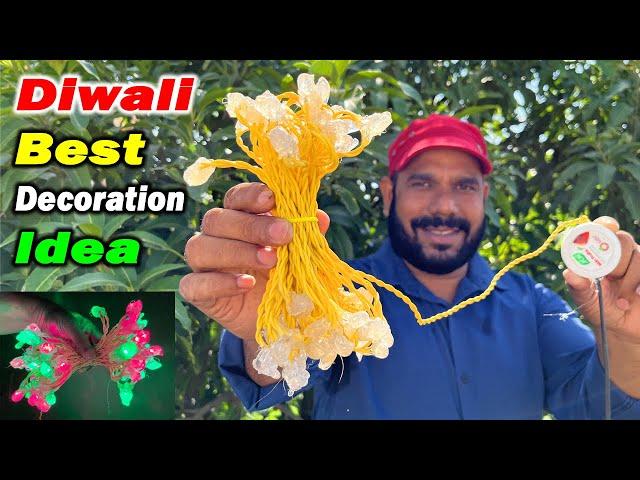 Diwali के लिए Best Decoration Light घर पर कैसे बनाये | Special Decoration Light