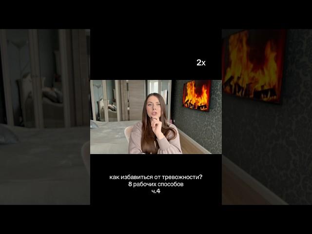как избавиться от тревожности? #работасподсознанием #психология #силасознания #тревога #тревожность