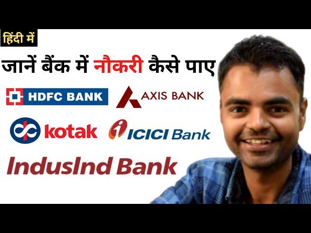 How to Get Job in Private Job After Graduation 2021, Private Bank Mai Job Kaise Paye