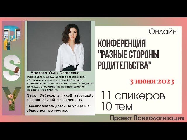 Открытие конференции: Виктория Пилюгина, Анастасия Вайсбанд и Юлия Маслова Стоп Угроза