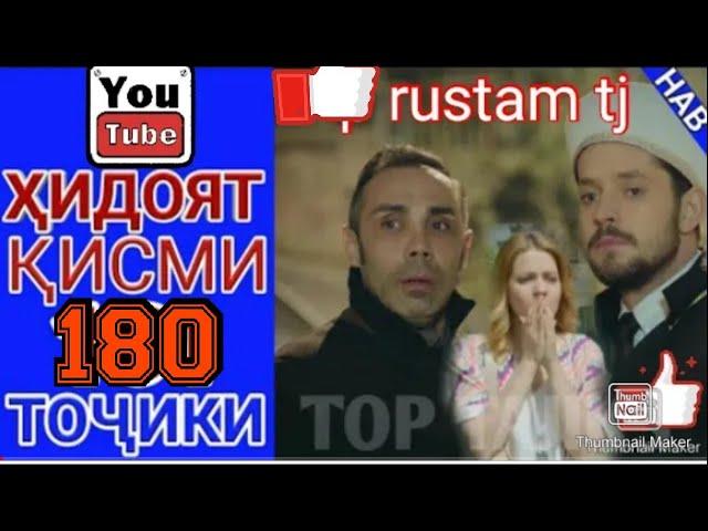 ХИДОЯТ КИСМИ 180 FULL HD / ТОЧИКИ