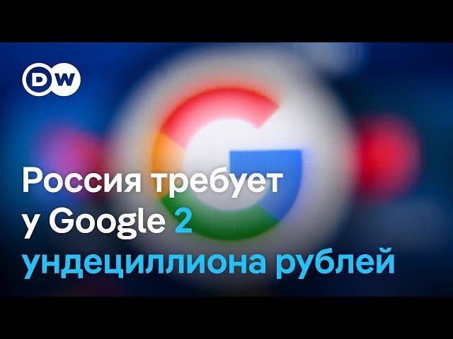 Российские суды наложили рекордный штраф на компанию Google