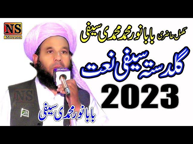 Baba Noor Saifi New Naat 2022 | Baba Noor Muhammad Saifi | New Saifi Naat 2022 | Bhatti TV Islamic