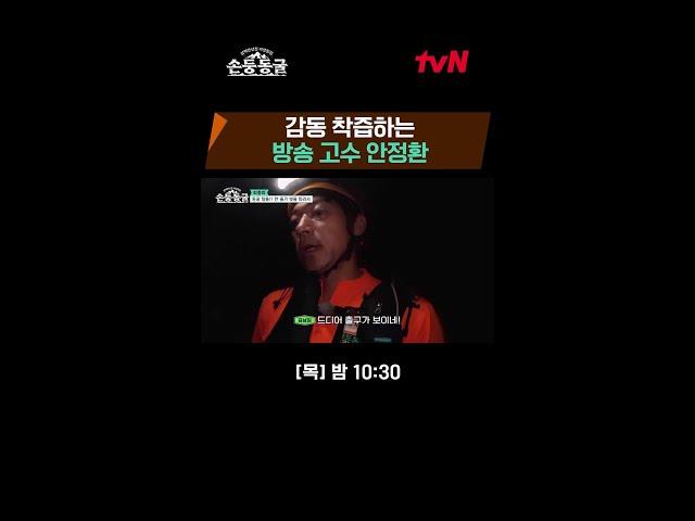 예능 경력직 정환의 감동적인(?) 영상 편지 #삼백만년전야생탐험손둥동굴 EP.6