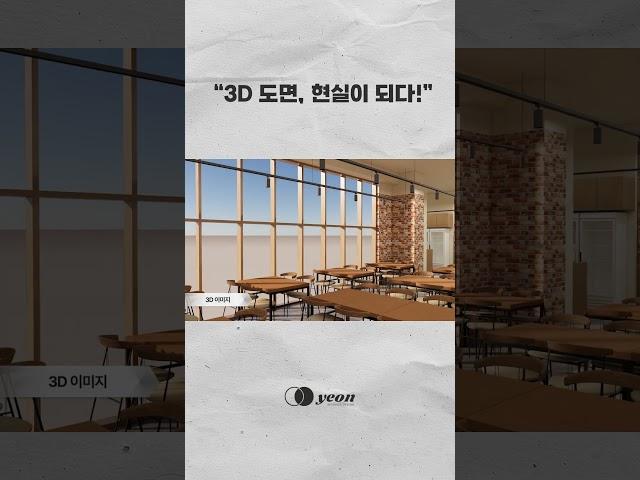 3D 도면 현실이 되다!