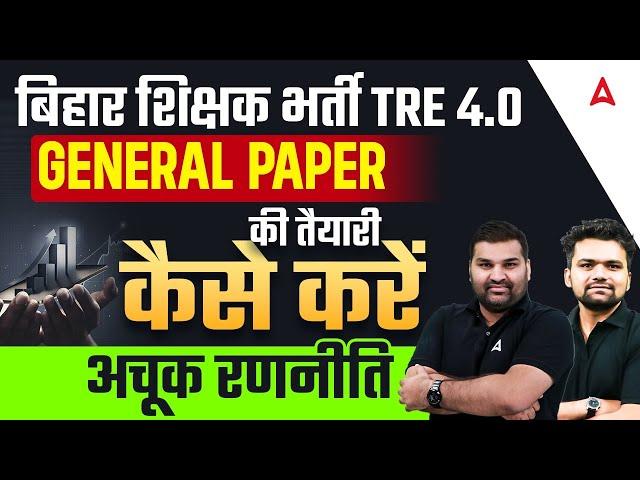 BPSC TRE 4.0 Vacancy | BPSC TRE General Paper Preparation Strategy | Complete Details