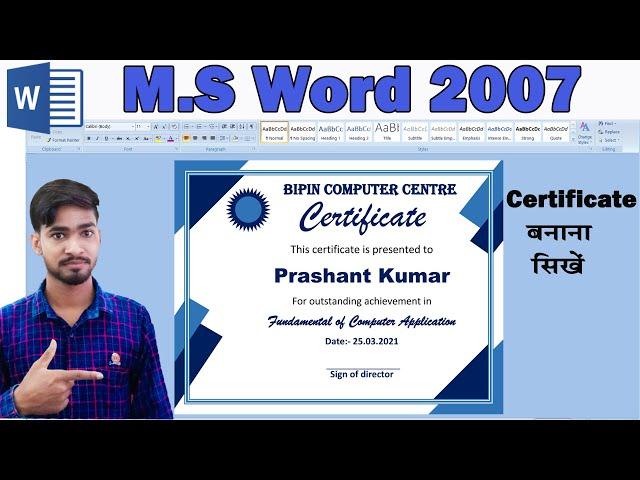 M.S word में  certificate बनाना सीखें in hindi | how to create certificates in word | m.s word