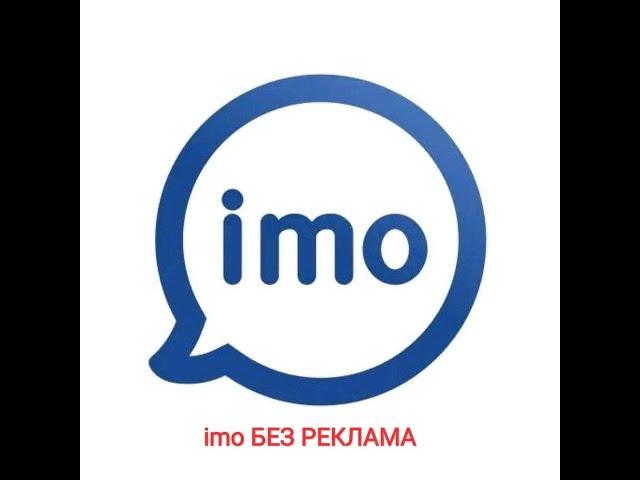 imo БЕЗ РЕКЛАМА_SmartPhone UZ