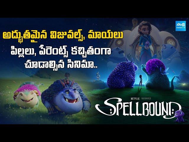 Spellbound Movie Review in Telugu | Best Animated Movie Spellbound Movie | Netflix @SakshiTVCinema