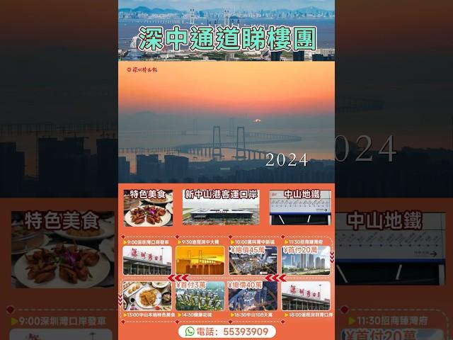 深中睇樓團持續報名中！