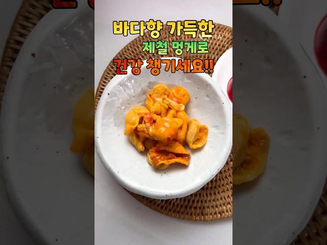 #제철멍게 #건강정보 #건강 #음식 #건강관리 #최고의음식 #건강이최고다 #간건강 #돌미나리 #삶은계란 #칡 #쇼츠 #건강한중년 #갱년기 #갱년기극복