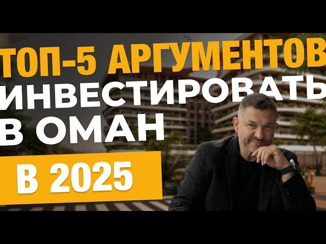5 скрытых преимуществ: Покупка недвижимости в Омане