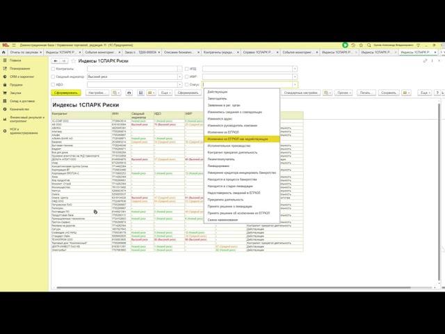 Демонстрация сервис 1СПАРК Риски Плюс на УТ11