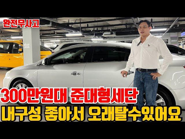 오래탈수있는 국산 준대형세단 300만원대!오토바이보다 싸다!