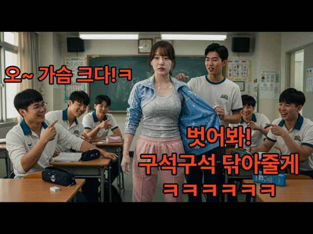 새로 온 체육 여교사 조롱하던 일진들은 그녀가 707특임단 여군 출신이라는 사실을 꿈에도 몰랐다.!