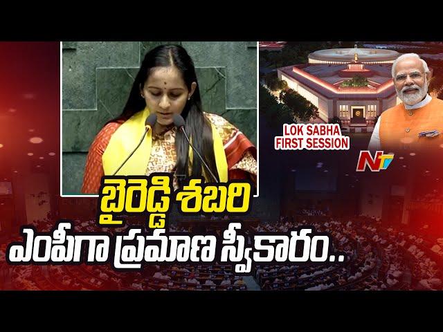 Nandyal MP Byreddy Shabari Takes Oath In Lok Sabha | Ntv