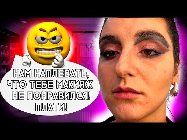 «ПЛАТИ ИЛИ МЫ ВЫЗЫВАЕМ ПОЛИЦИЮ»\ ТРЕШ САЛОН/ ОБЗОР САЛОНА КРАСОТЫ