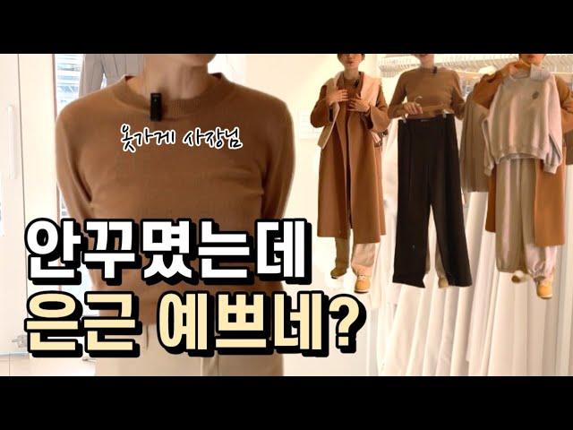 모임이 하나둘씩 생길 시즌~ 예쁜 꾸안꾸 겨울 코디법 (학부모모임/친구모임/설날 등)