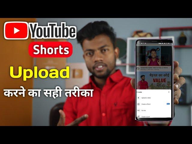 Youtube Shorts Video Upload Karne Ka Sahi Tarika || How To Upload Shorts Video On Youtube ?