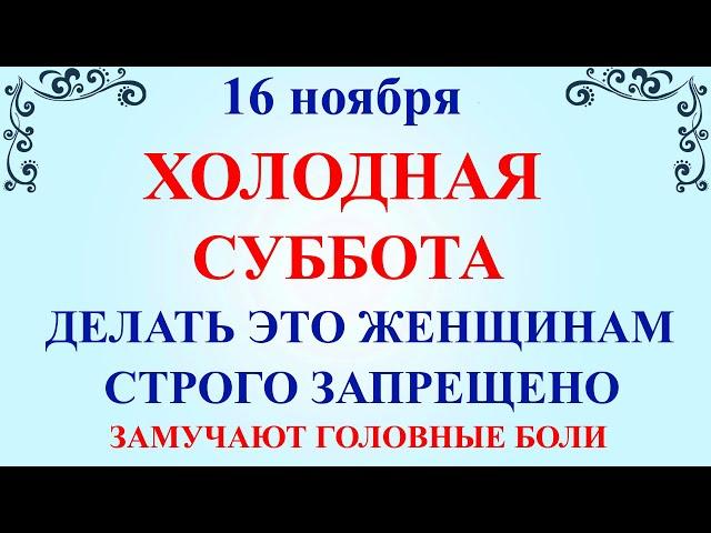 16 ноября День Анны Холодной. Что нельзя делать 16 ноября День Анны. Народные традиции и приметы