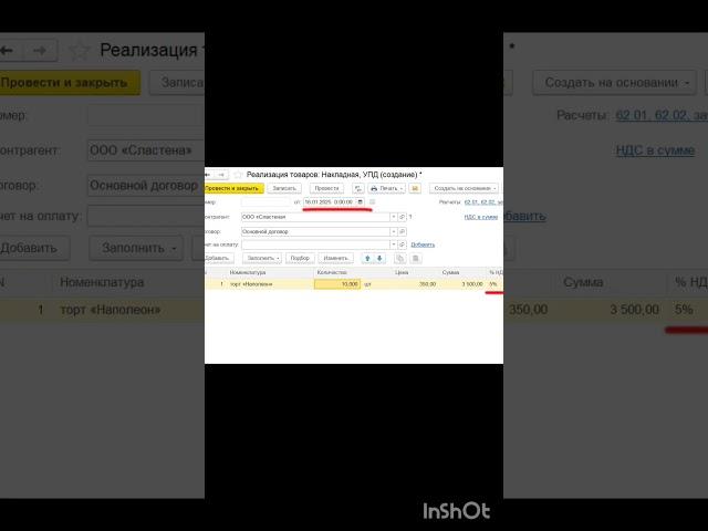 Ставки НДС 5 и 7% с 1С Бухгалтерия 8 #shorts