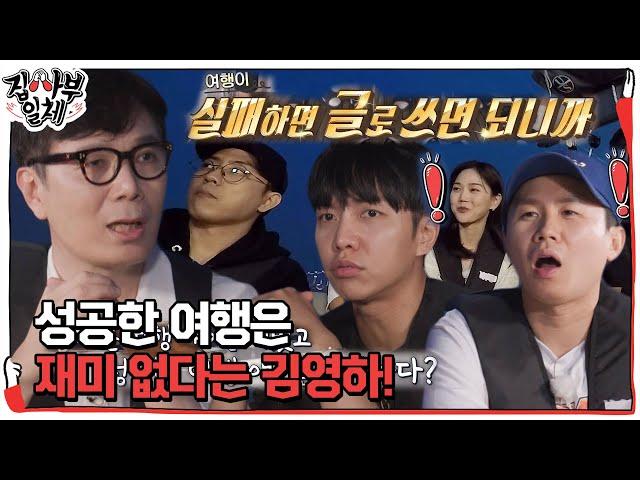 김영하, 실패한 여행이 더 재밌다는 특별한 ‘여행 이야기’ #집사부일체 #MasterintheHouse #SBSenter