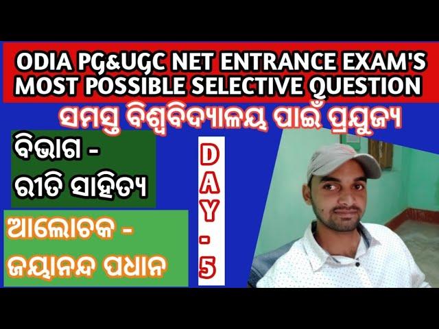 ODIA PG ENTRANCE MOST POSSIBLE SELECTIVE QUESTION ! Jay Study Centers || Day -05||