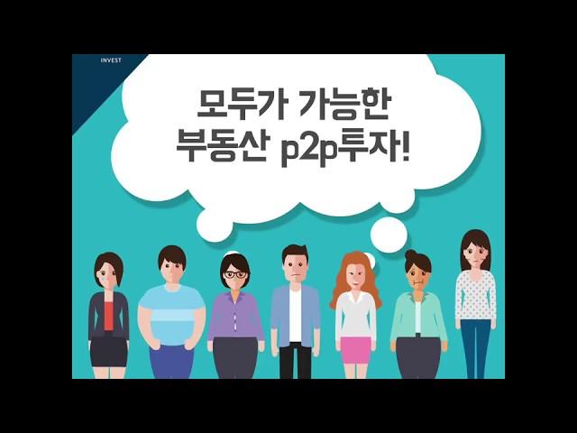 누구나 함께할 수 있는, 모두가 가능한 부동산 투자! 10만원부터 시작되는 재테크의 만족_P2P금융 전문기업 타이탄 인베스트