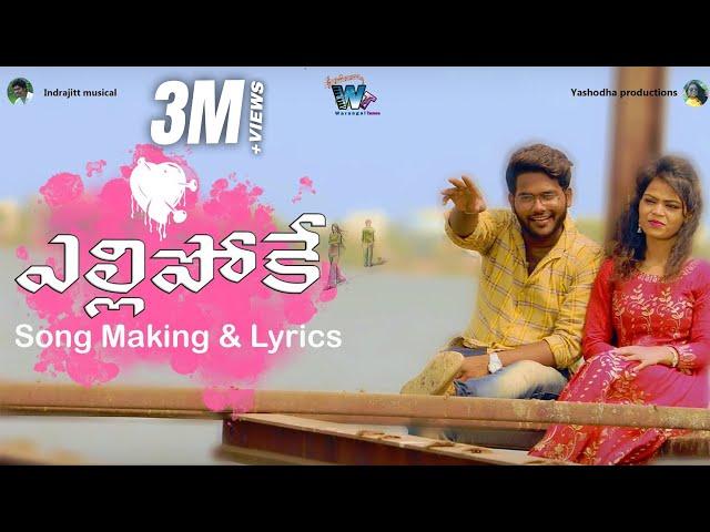 Yellipoke lyrical video song |Dilip Devgan| Warangal tunes | Indrajitt | Yashoda Productions