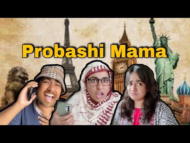 Probashi mama /New Funny Video/ Thoughts of Shams