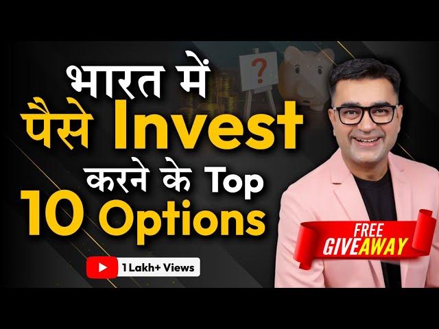 Top 10 Investment Options in India | Investment Ideas for beginners | DEEPAK BAJAJ