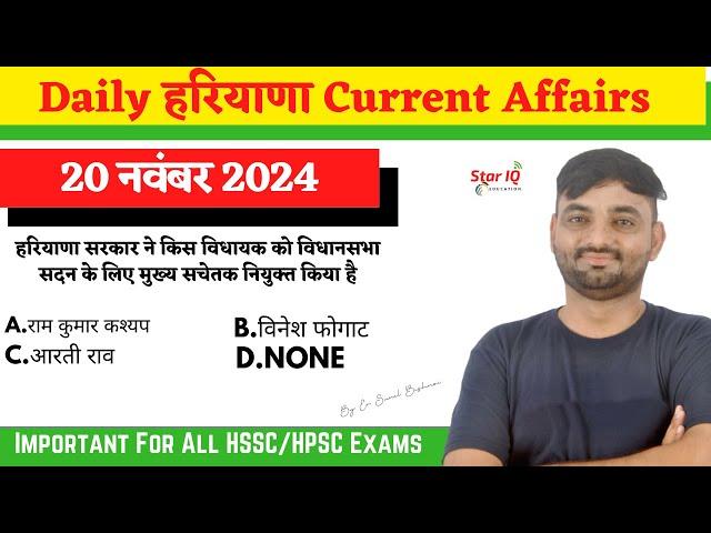 Haryana CA # 1505 || 20 November 2024 Haryana Current Affair|| Haryana current affairs 2024