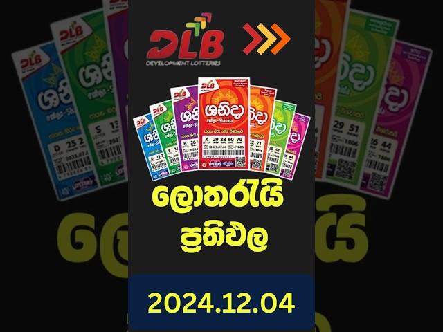 DLB | Shanida Today | Shanida 4810| DLB Lottery Results 2024.12.04 | ශනිදා ලොතරැයි ප්‍රතිඵල#shanida